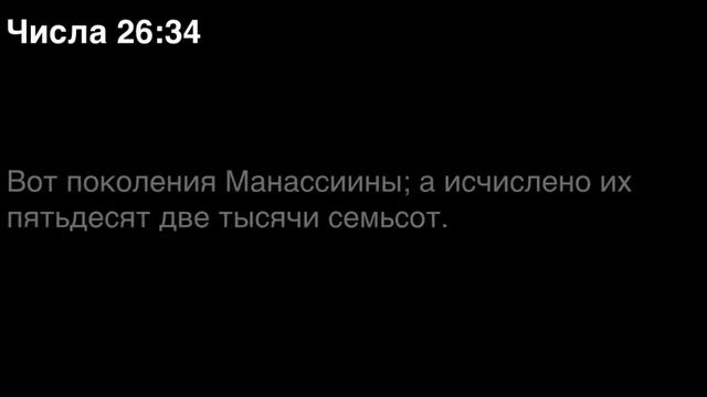 Числа, глава 26 смотреть онлайн