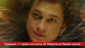 Натали и Александр 9 11 12 серия (2025) | Премьера Первый кан