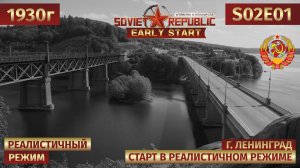 🎬 Workers & Resources: Soviet Republic | Строим железную дорогу и производство в 1930 году s02e01