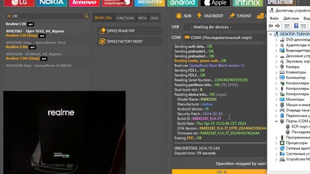 Realme C30 RMX3581 Сброс Аккаунта Гугл / FRP /  Unlocktool