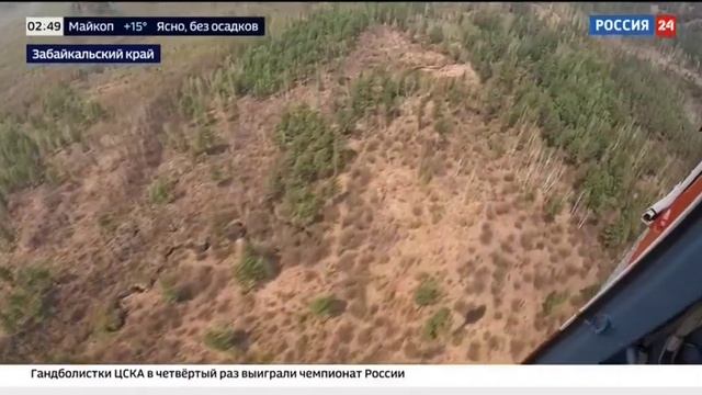 Россия 24_Природные пожары в Забайкальском крае смотреть онлайн