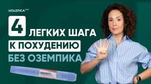 Легко похудеть без диет и таблеток помогут 4 простые привычки.