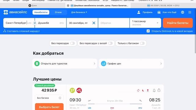 Нарху навои билет аз Руссия ба Точикистон(27.09.22) | Нархи
