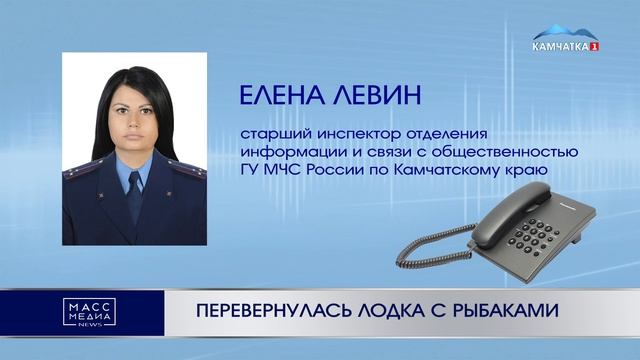 ПЕРЕВЕРНУЛАСЬ ЛОДКА С РЫБАКАМИ | Новости Камчатки | М? смотреть онлайн