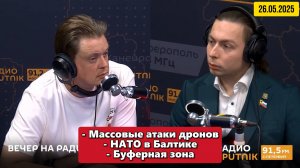 Массовые атаки дронов, НАТО в Балтике, буферная зона| "Вечер на радио Sputnik"  26 мая 2025