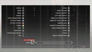 💔Assassin's Creed II💔 #1 правильная настройка клавиатуры и мы