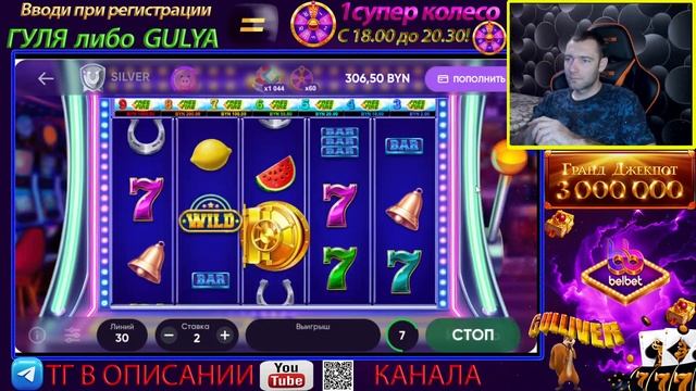 Белбет .. Gulliver //  Стрим онлайн