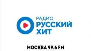 Послерекламные заставки радиостанций Москвы