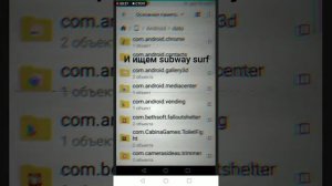 как взломать subway surf через CX проводник