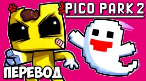 PICO PARK 2 Смешные моменты(перевод) - НОВАЯ ПОРЦИЯ БОЛИ (Vanoss)