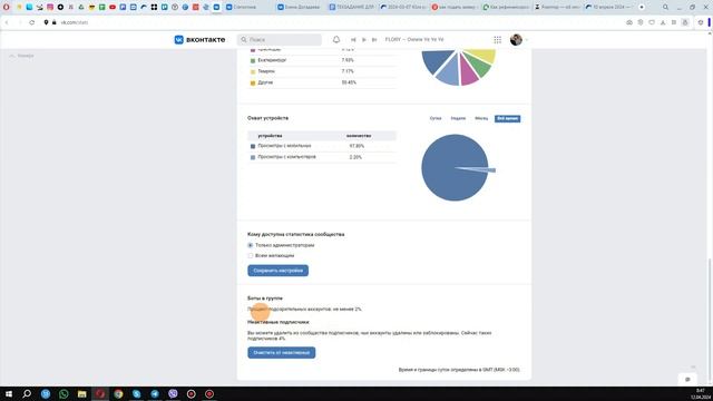 Как удалить ботов из сообщества ВКонтакте смотреть онлайн