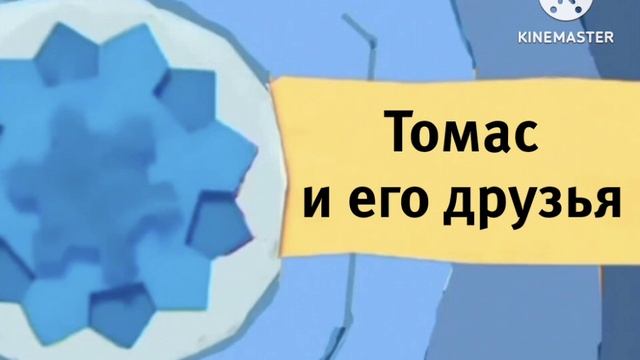 Карусель анонс Томас и его друзья зима 2019-2020 смотреть онлайн