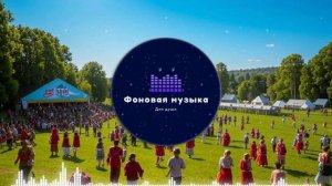 Фоновая музыка - Folk / Фолк / Народная / Традиционная 5