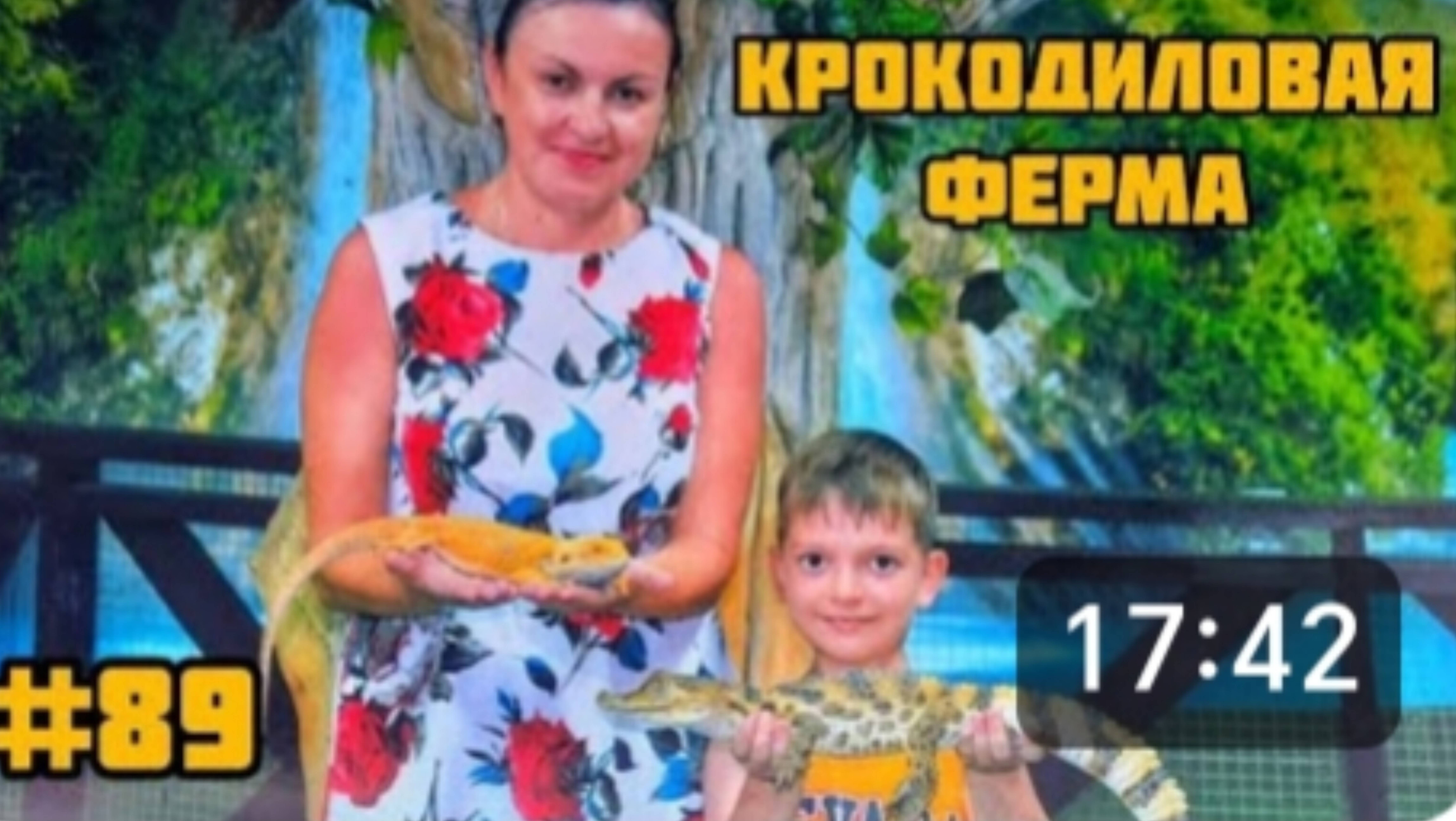 ЛАЗАРЕВСКИЙ ПИНГВИНАРИЙ 🐧 и КРОКОДИЛОВАЯ ФЕРМА. 🐊🦎 смотреть онлайн