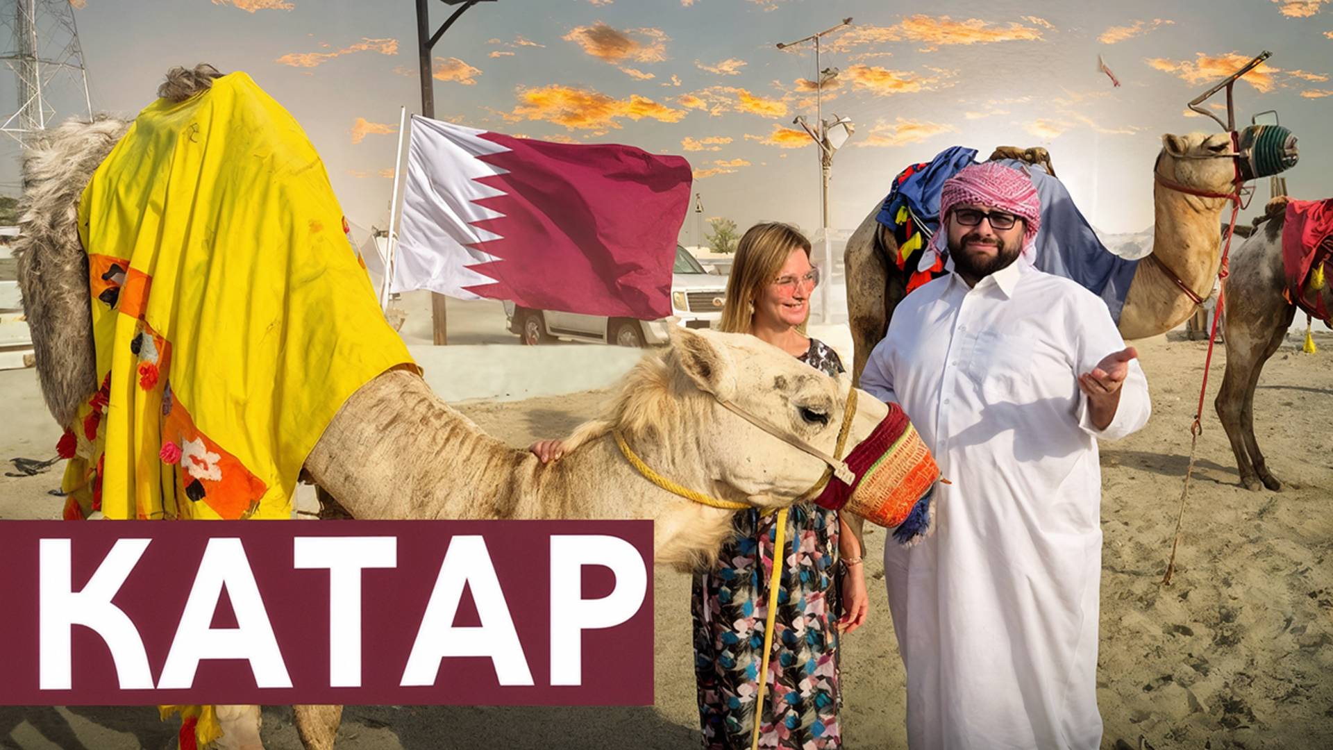 Другой Катар. ЭТО ВАМ НЕ ДУБАЙ! БЕШЕНОЕ САФАРИ НА ДЖИПАХ ПО ПУСТЫНЕ смотреть онлайн