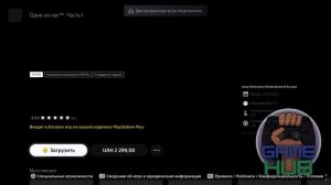 Как скачать игру по подписке PS PLUS EXTRA и DELUXE