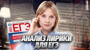 Как анализировать стихотворения на ЕГЭ по литературе: Пошаговая инструкция | Умскул