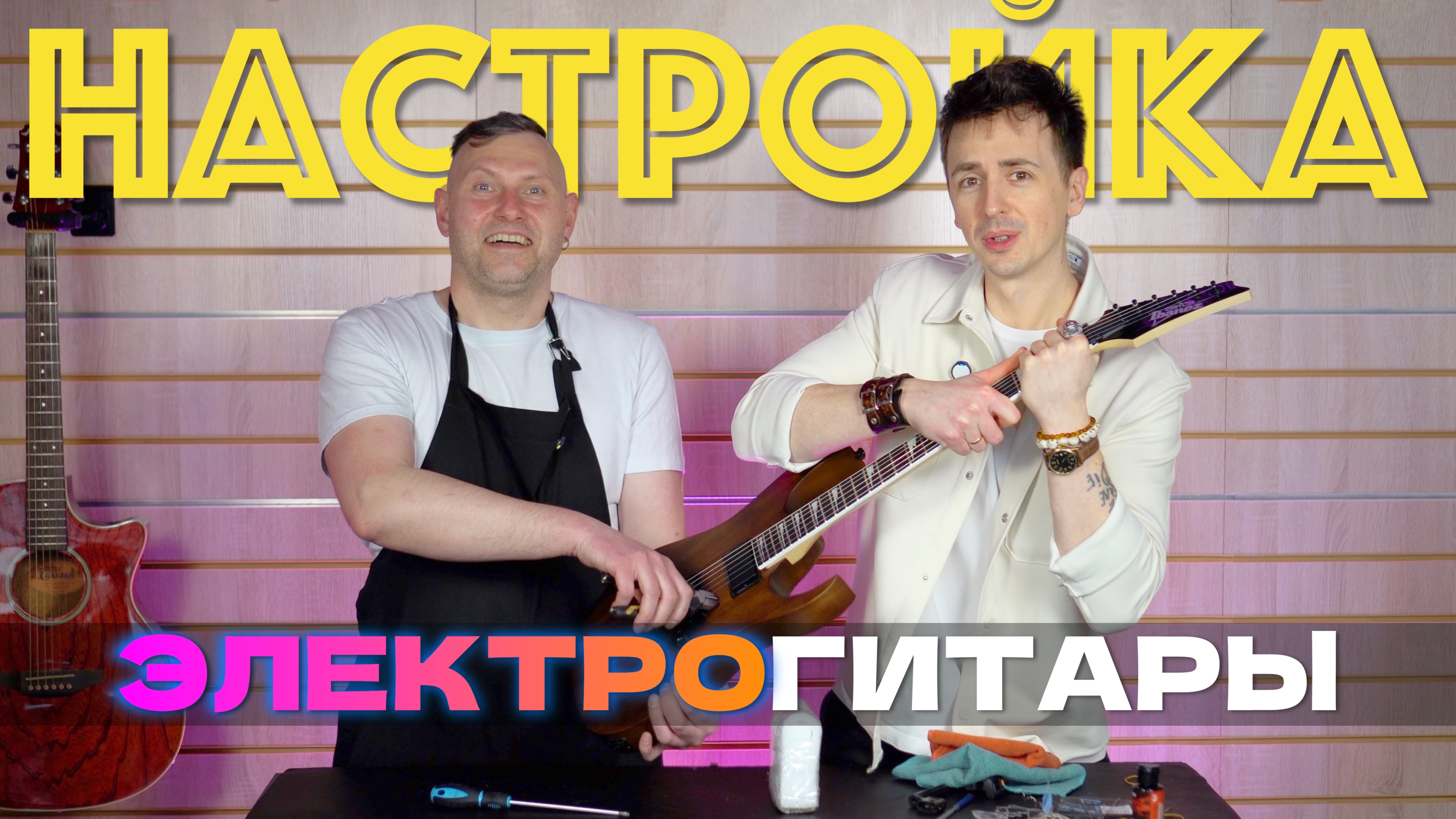 🎸 ПРОСТАЯ НАСТРОЙКА ЭЛЕКТРОГИТАРЫ | НАСТРОЙКА МЕНЗУРЫ, ЗАМЕНА СТРУН, РАЗГОВОР С МАСТЕРОМ #guitar смотреть онлайн