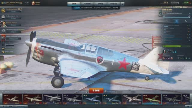 World Of Warplanes, War Planes, Самолёты онлайн  Р40 М105  ( СССР )