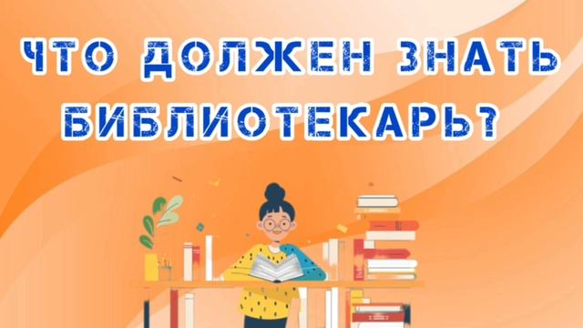 Библиотекарь.mp4 смотреть онлайн