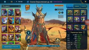 Raid: Shadow legends - Скила Окрыленная (Scyl of the Drakes). Обзор героя