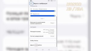 Настройки вибрации на Honor X9 / X9a
