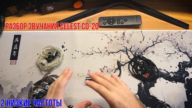 Обзор цап усилителя CELEST CD-20: Искусство баланса и высок? смотреть онлайн