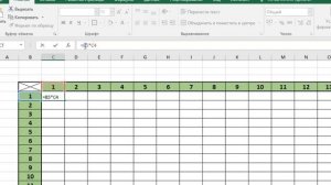 Как создать таблицу Пифагора (таблицу умножения) в Экс