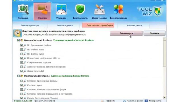 Toolwiz Care - оптимизация и уход за вашим компьютером