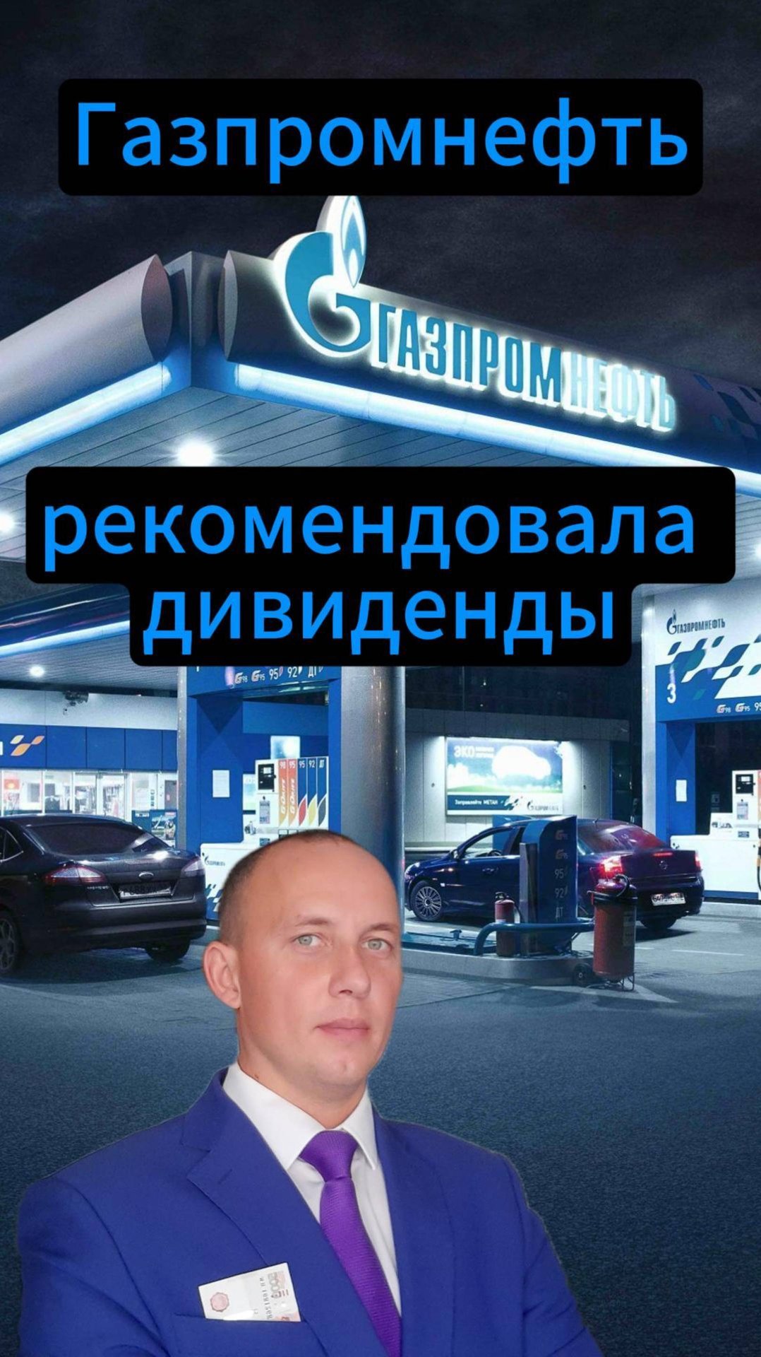 Газпромнефть рекомендовала дивиденды #Инвестиции #Акции #Облигации #Сбер #Лукойл #Дивиденды смотреть онлайн