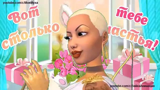 ZOOBE зайка Самое Лучшее Пожелание Счастья смотреть онлайн
