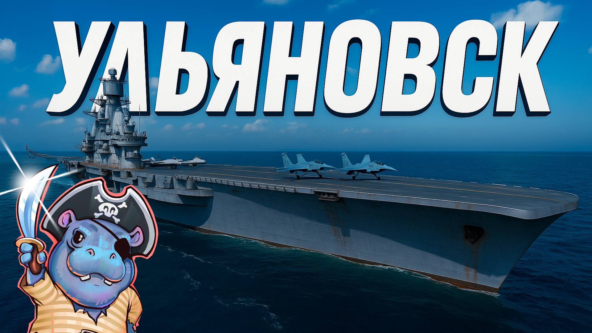 Секретный проект СССР в Мире Кораблей! смотреть онлайн