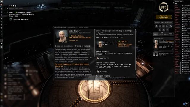 EVE online -  агенты сестёр ЕВЫ