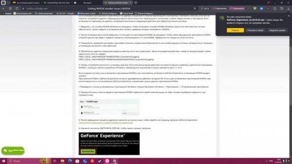 Ошибка, не устанавливается GeForce Experience. Решение проблем