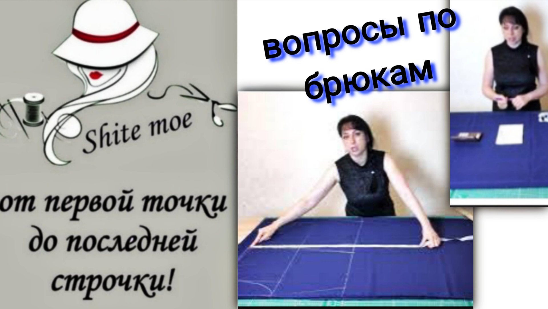Разложить ткань в две длинны. Рассчитать расход ткани на брюки. Боковая линия для разных фигур. смотреть онлайн
