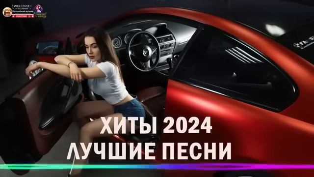 ХИТЫ 2024🎉Музыка в тренде 2024🔥САМЫЕ ЛУЧШИЕ ПЕСНИ 2024🔥Л смотреть онлайн