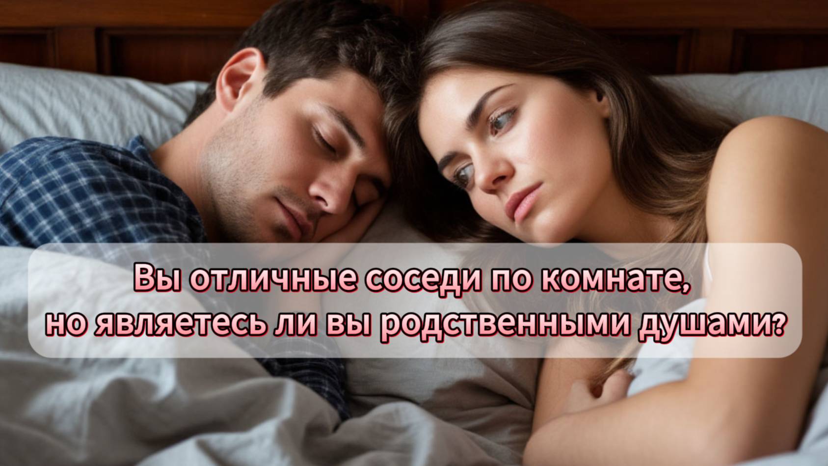 Являетесь ли вы родственными душами