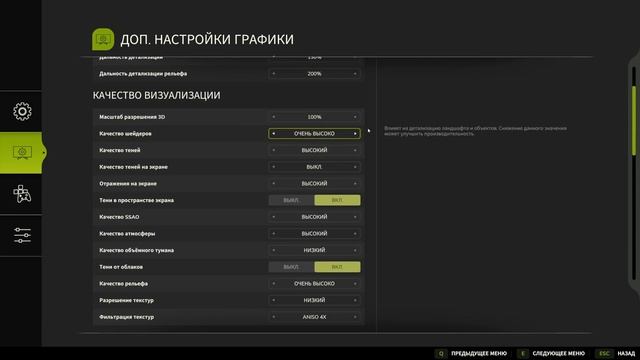 FS - 25 Мои Настройки Графики Игры