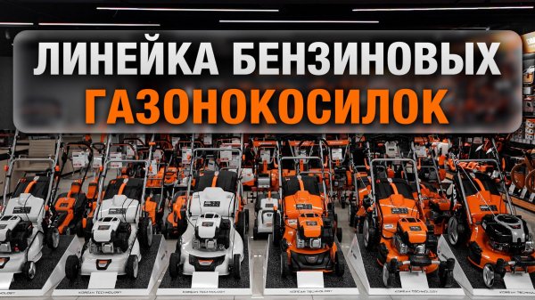 Бензиновые газонокосилки DAEWOO