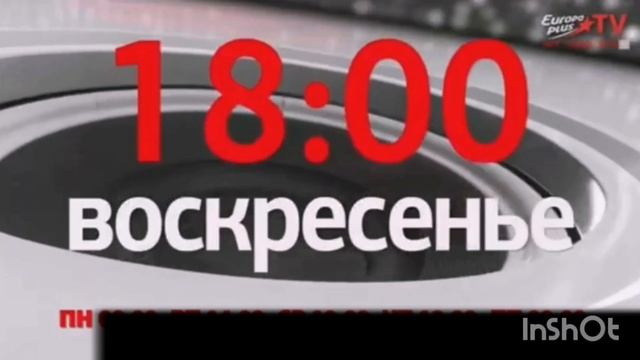 Уход в профилактику Europa Plus TV Беларусь 4576520313