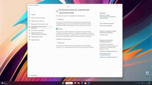 Интеллектуальный контроль приложений в Windows 11 (Безопа?