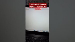 Не получается подтвердить аккаунт в YOUTUBE, что делать? #?