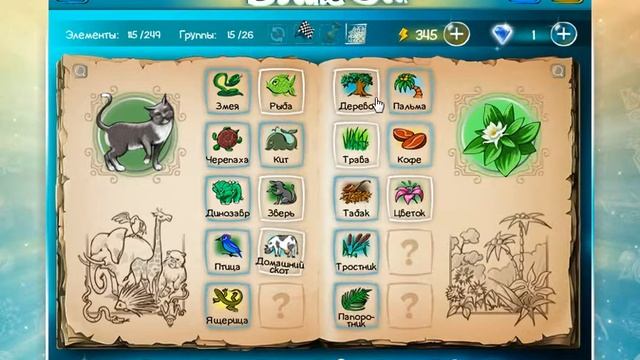 Doodle God #4 (Нас прет)