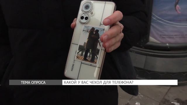 Опрос: какой чехол на вашем мобильном телефоне? смотреть онлайн