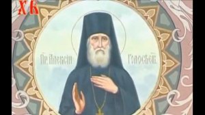Преподобный Алексей Голосеевский. Житие святых. #жити?