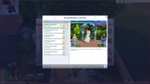 Как Запланировать Свадьбу Sims 4 | Sims 4 Свадебная Церемония
