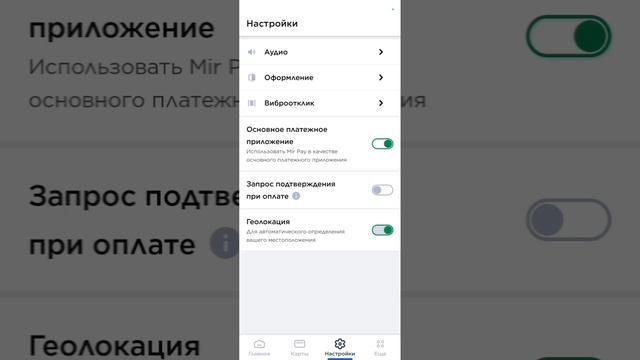 Mir Pay. Настройка бесконтактной оплаты.