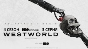 Обзор сериала "Мир Дикого запада" 4 сезон 3 серия