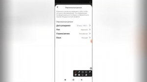 Как изменить дату рождения в Пинтерест?