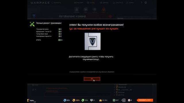 Warface / Награда за 82 ранг